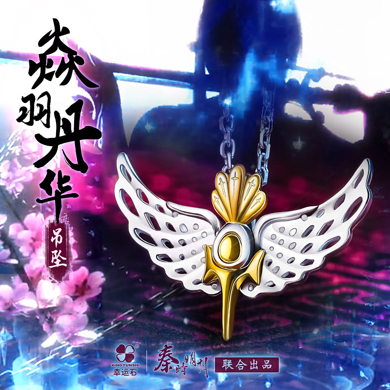 秦时明月项链 幸运石动漫国漫周边焱妃焱羽丹华三足金乌925银吊坠