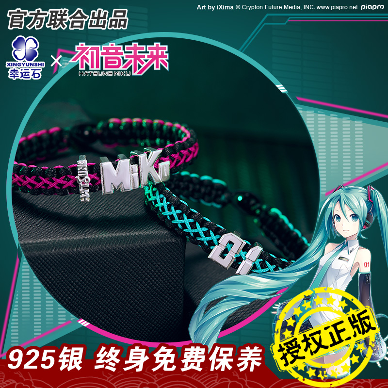 初音未来官方正版手绳 幸运石 二次