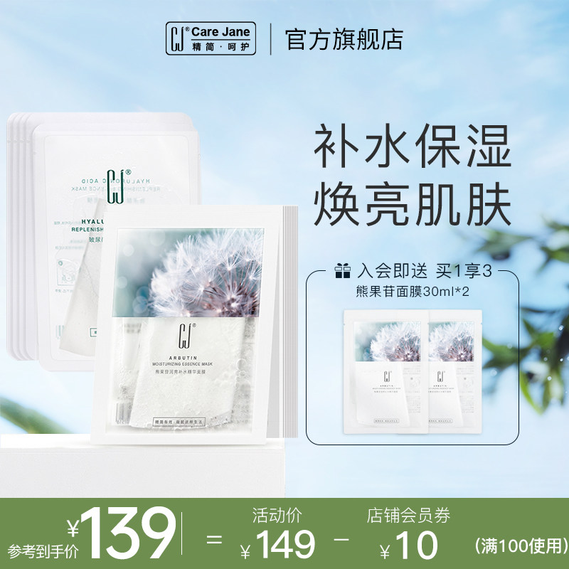 cj熊果苷玻尿酸蚕丝补水面膜补水保湿焕肤色紧致肌肤贴片面膜20片
