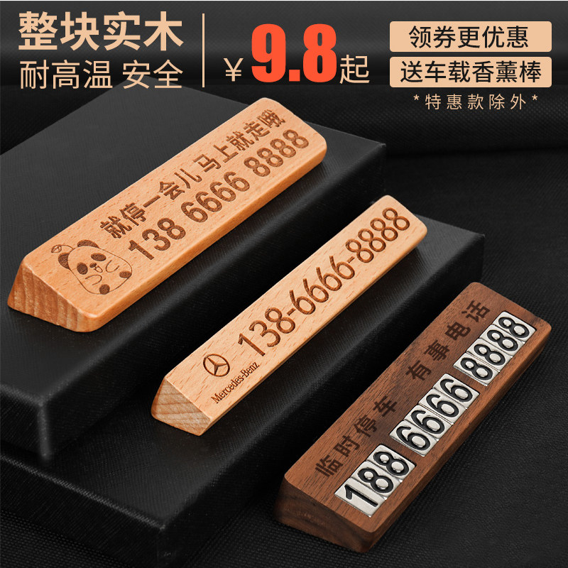 原价9.8券后价9.8 临时停车号码牌创意挪车电话牌高档车载个性移车牌