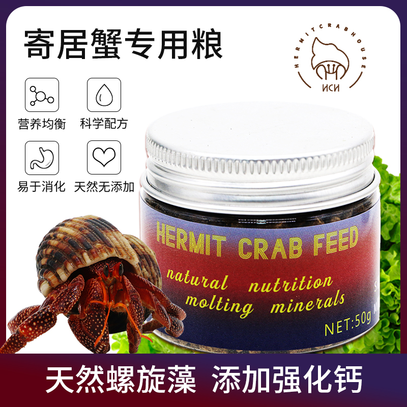 专用寄居蟹观赏蟹活体宠物蟹饲料灰白短腕草莓食物包邮十三玩水族|ruв категории животное/Животное питание и принадлежностей, аквариум мира, корма декоративных крабов, креветок и т.д. - от Buy2taobao.com для оказания профессиональной услуги покупки агента Taobao