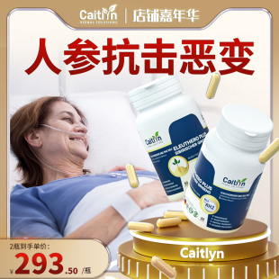 Caitlyn德国护命素人参皂苷rh2正品放化疗术后人蔘rg3免疫力胶囊