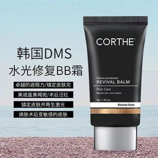 韩国 DMS CORTHE术后水光BB霜紧致遮瑕肌肤再生水润修颜保湿肤质