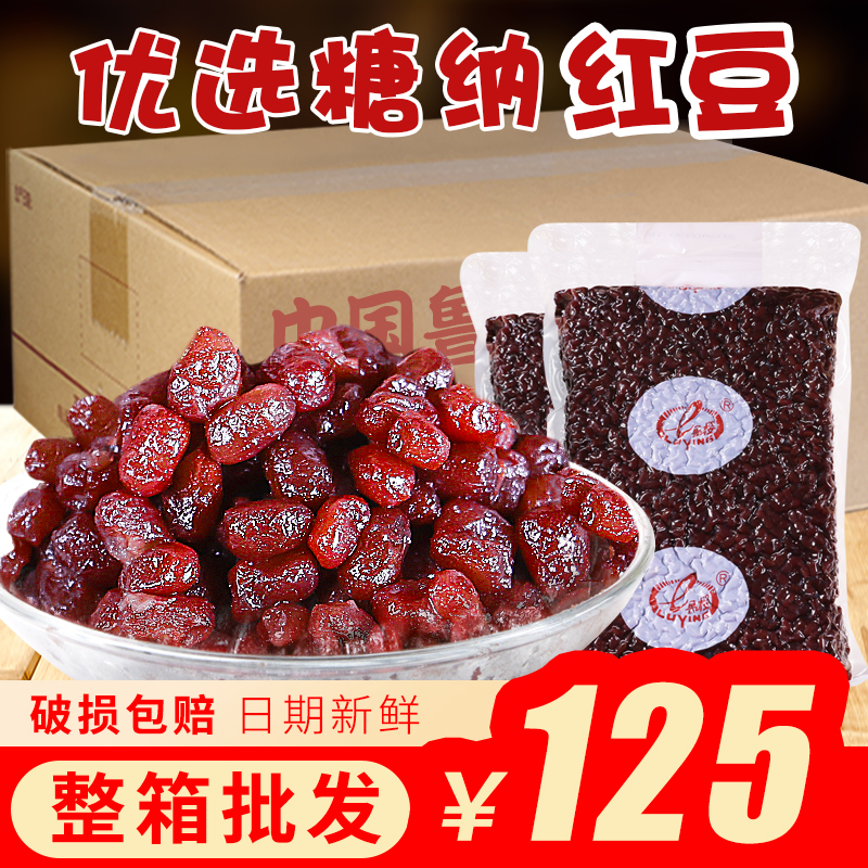 整箱4包*2.5kg 鲁樱糖纳豆包子豆沙奶茶店专用原材料奶茶糖纳红豆