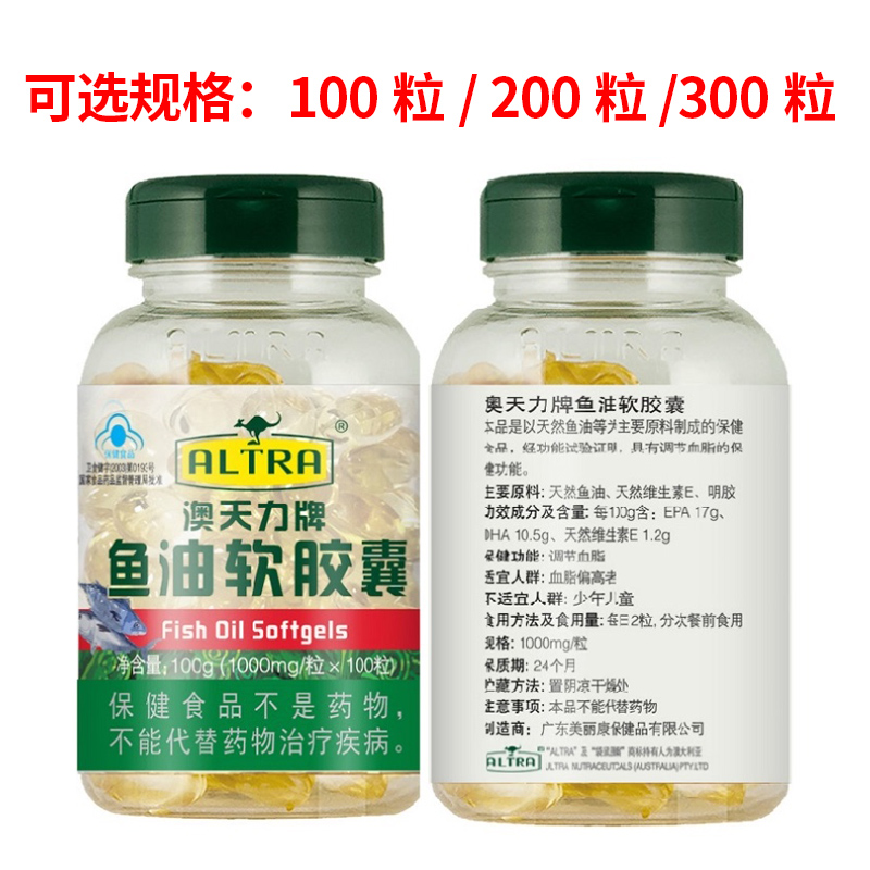 澳天力牌鱼油软胶囊100粒/200粒/300粒中老年调节血脂深海鱼肝油