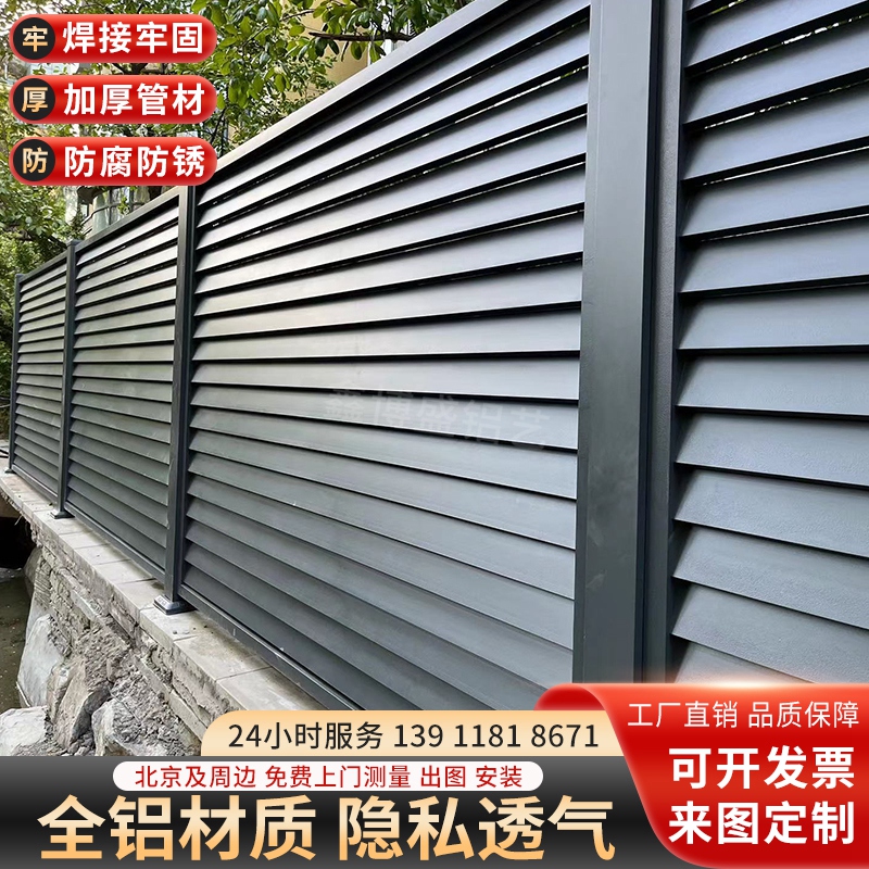 北京铝艺护栏围栏加工栅栏院子围墙庭院铝合金百叶围栏门别墅定制