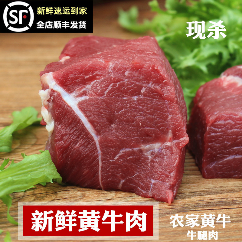 新鲜牛肉黄牛肉 牛腿肉 大腿肉 前腿后腿另有腱子牛腩牛肋条里脊