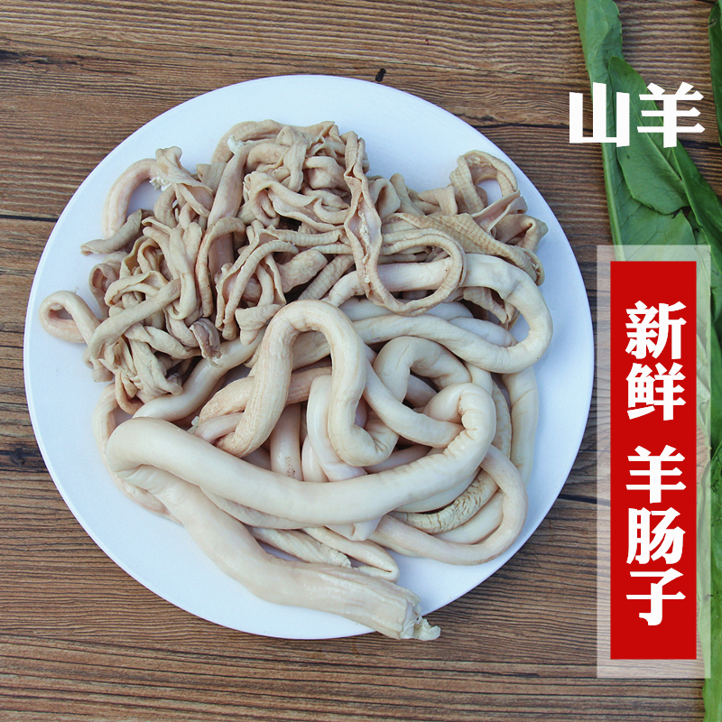 新鲜羊肠子生羊肠生羊杂羊下水羊内脏另有羊肉羊肚羊肝羊头销售