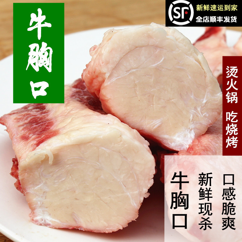 牛胸口 牛胸口油胸口朥牛胸口肉火锅食材 新鲜牛肉烧烤牛胸口500g