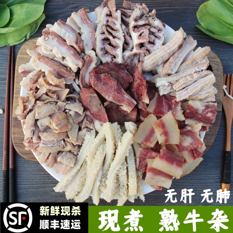 新鲜牛杂原味牛杂熟牛杂牛杂汤牛杂碎牛肉鲜黄牛杂现煮牛杂牛下水