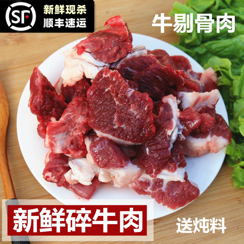 碎牛肉新鲜牛肉牛碎肉生牛肉剔骨牛肉筋头巴脑黄牛肉筋牛腿肉一斤