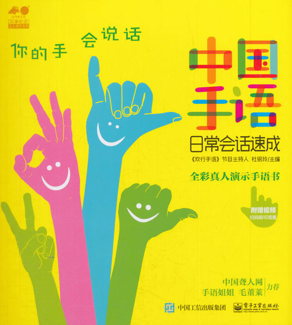 手语中国通用国家视频教学附赠随书阅读所有人语言文字