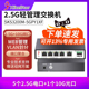 兮克SKS3200M-5GPY1XF轻管理网管交换机支持VLAN隔离5个2.5G电口+1个10G光口支持猫棒支持NAS端口汇聚