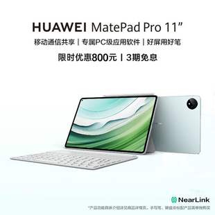 直降600/华为平板MatePad Pro11英寸2024款全面屏学习绘画办公娱乐双向北斗卫星消息星闪连接平板电脑