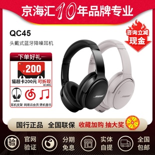 BOSE QC45二代QuietComfort45无线消噪蓝牙耳机麦头戴式主动降噪2