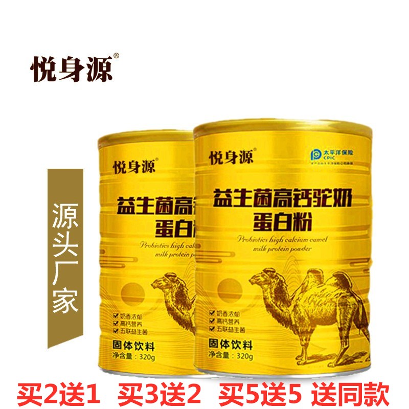 罐装高钙儿童中老年益生菌骆驼驼奶粉蛋白粉双峰新疆正宗固体饮料在类目 咖啡/麦片/冲饮, 成人奶粉中 - 来自Buy2taobao.com提供专业的淘宝代购服务