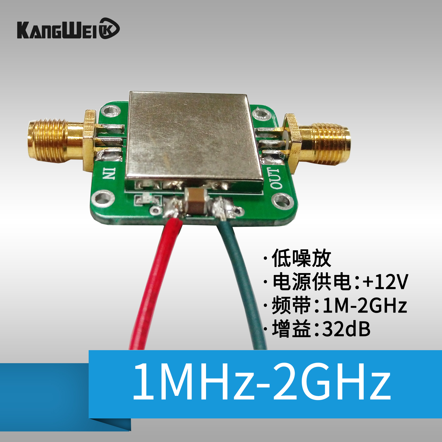 射频 放大器 低噪放 LNA  宽带0.01-2000MHz增益 32dB 康威科技