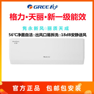 格力空调天丽1.5匹 KFR-35GW/(35530)FNhAk-B1家用变频冷暖新一级