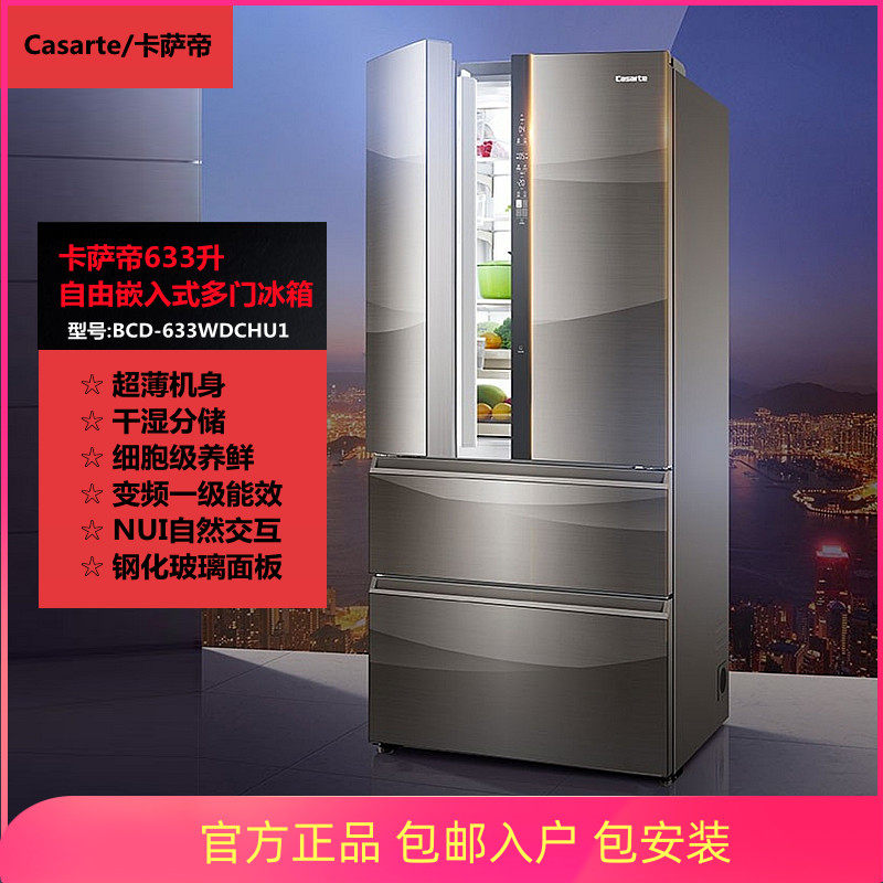 卡萨帝 bcd-633wdchu1家用嵌入式冰箱细胞级养鲜干湿分储变频一级
