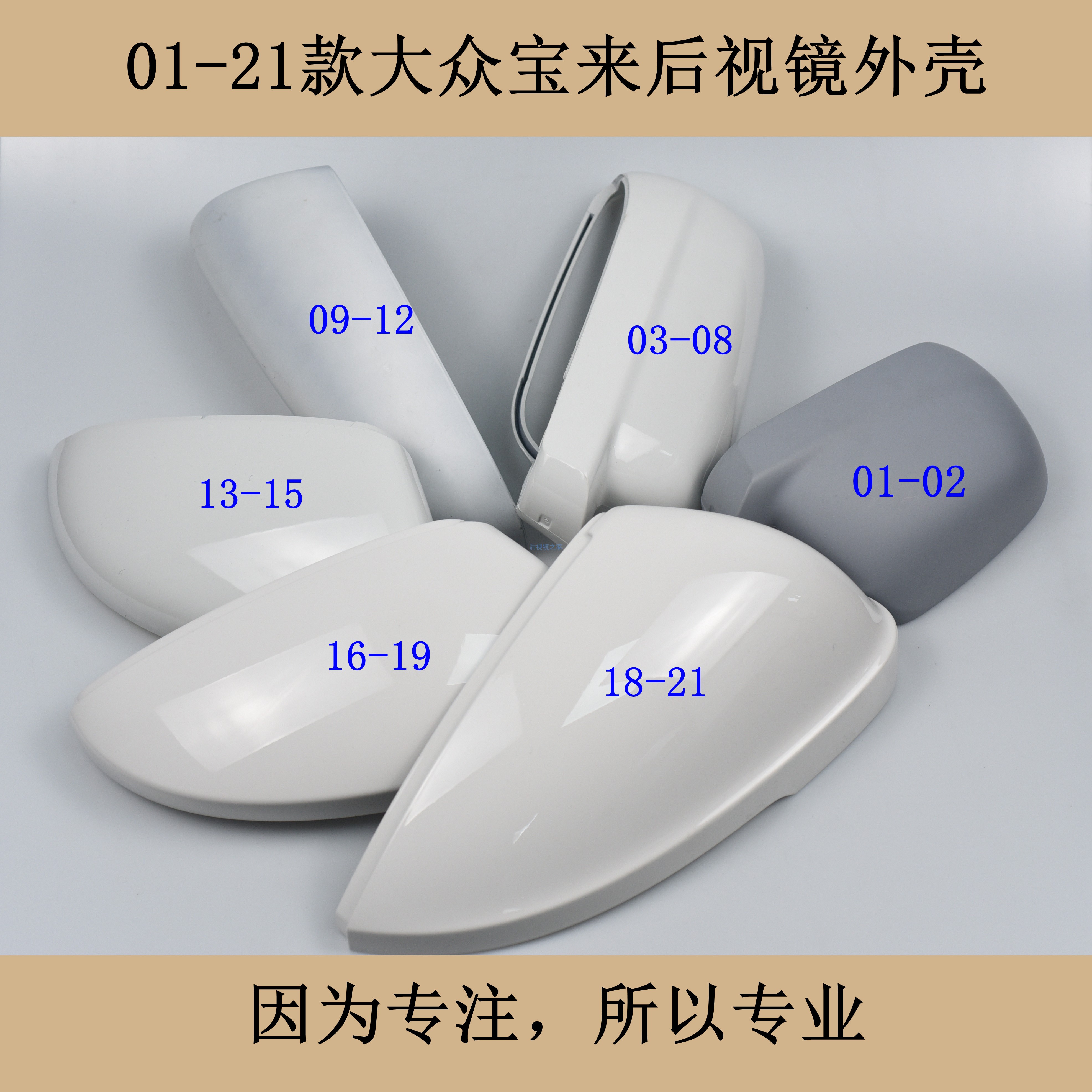 适配01-23新老款大众宝来后视镜