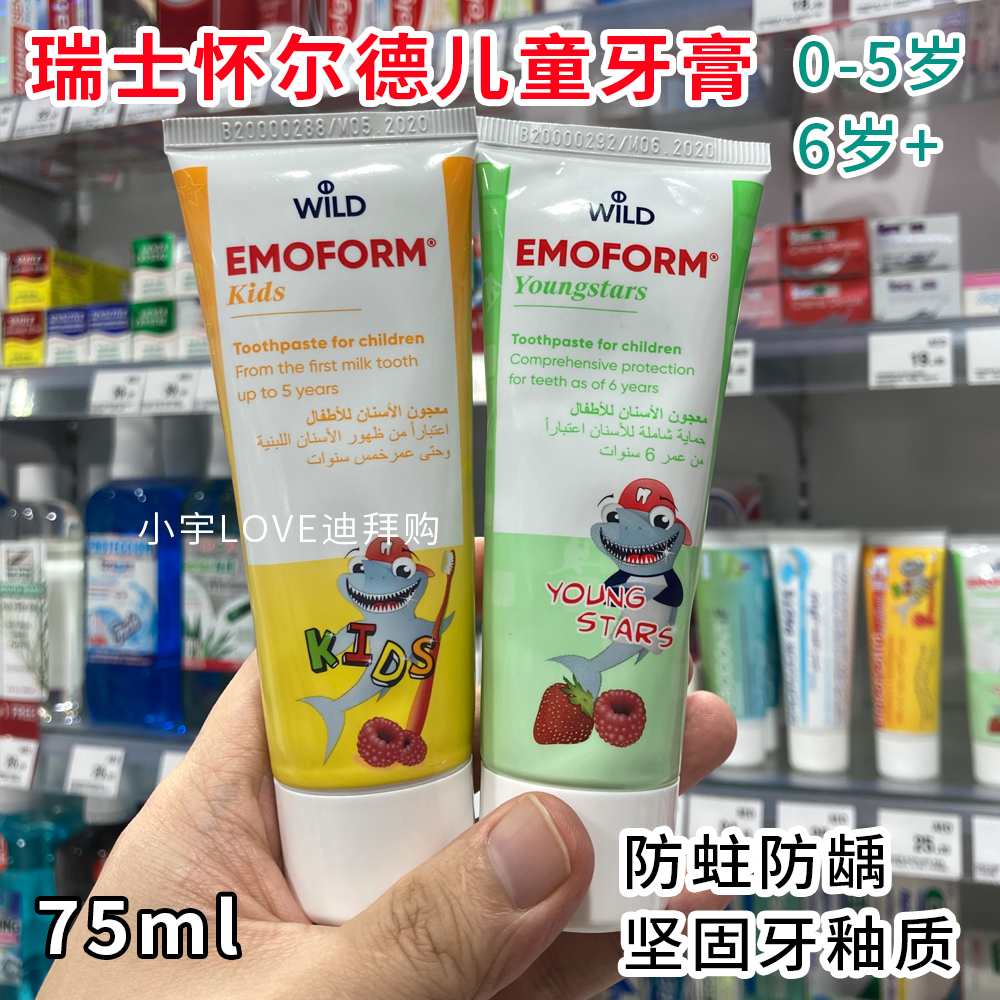 迪拜采购 现货 瑞士怀尔德进口儿童牙膏Dr.Wild1—5岁6岁以上75ml