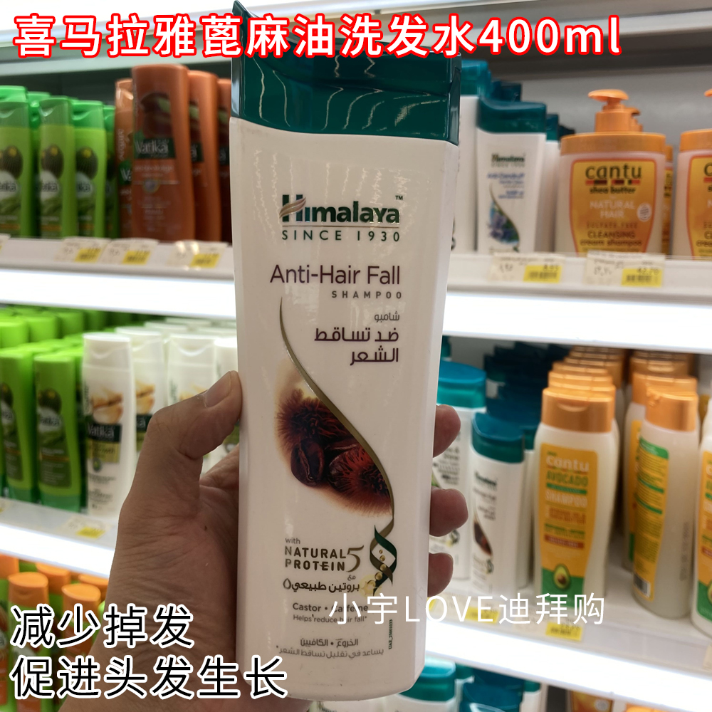 迪拜采购 himalaya喜马拉雅蓖麻油洗发水促进生长减少掉发400ml