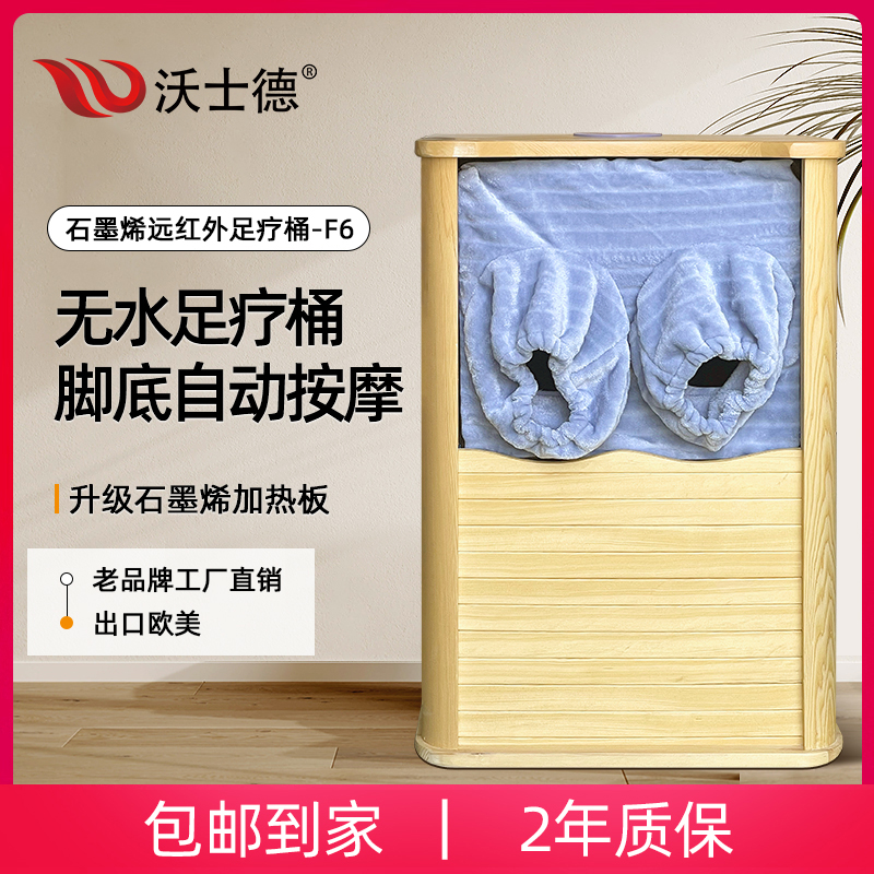 沃士德远红外线石墨烯加热养生桶家用按摩足疗桶全息能量汗蒸桶正