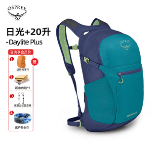 OSPREY Daylite Plus日光双肩包城市旅游20L轻量化小鹰双肩背包