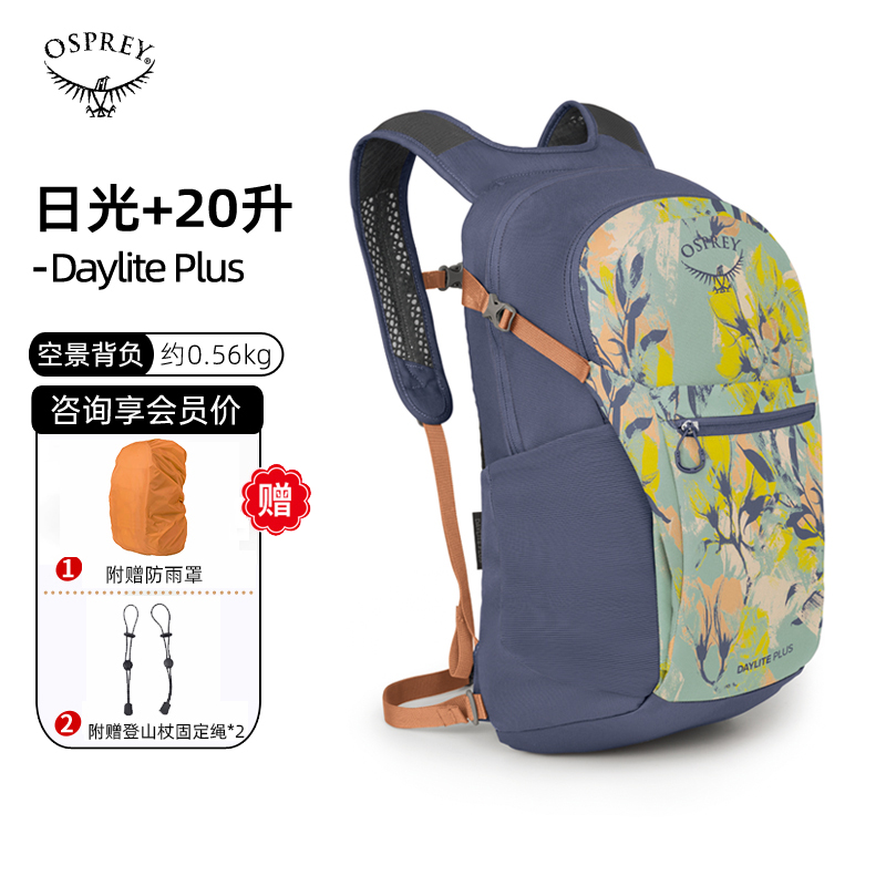 Osprey Daylite 日光