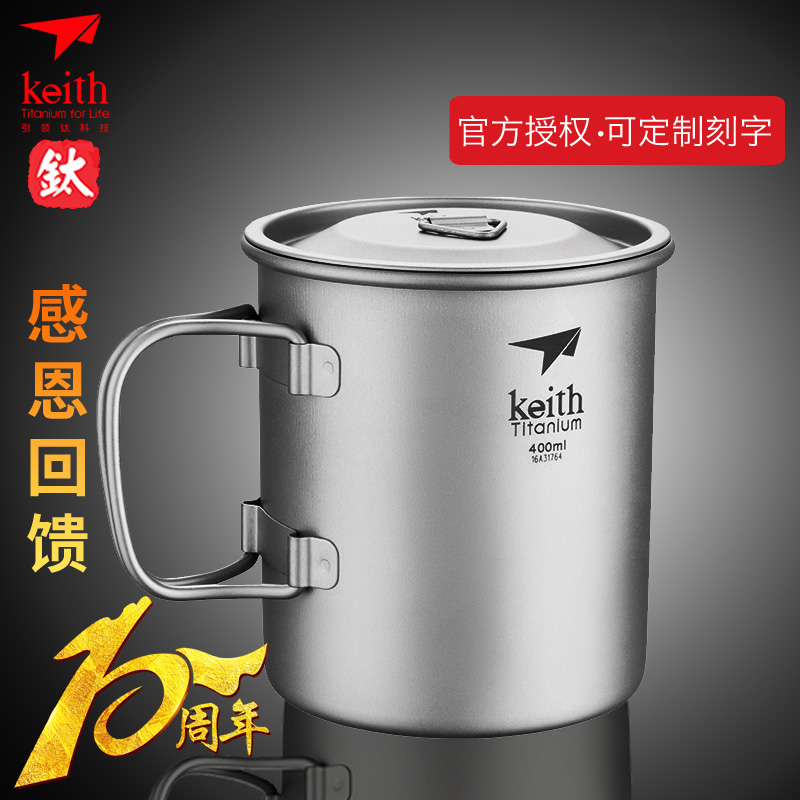 Keith铠斯折叠水杯便携户外杯子纯钛露营咖啡钛杯单层茶杯马克杯