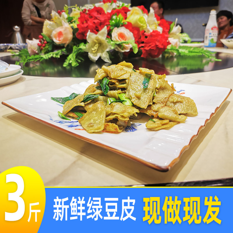 湖北荆州特产洪湖新鲜湿绿豆皮子豆饼农家手工现做豆折加冰3斤装