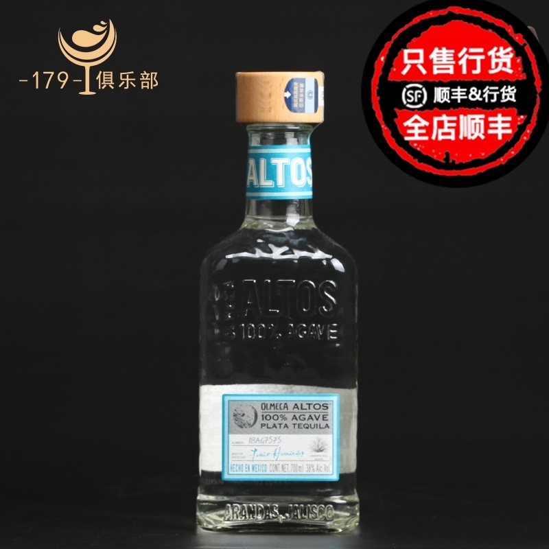 奥美加阿特兹银标龙舌兰酒 olmeca altos 奥美嘉银 墨西哥洋酒