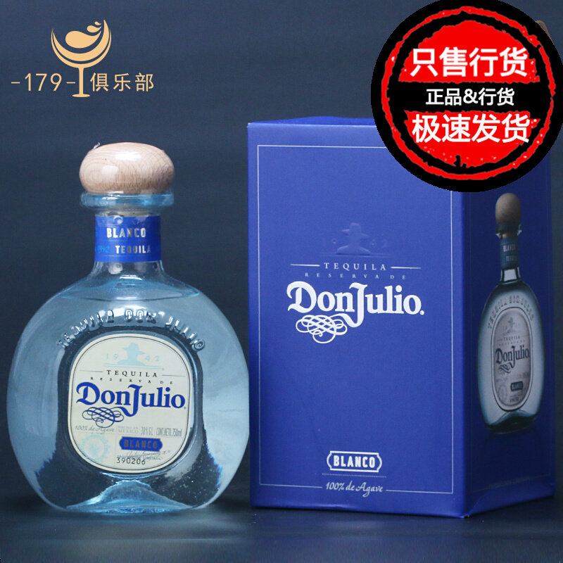 唐胡里奥银龙舌兰 唐胡里奥珍藏白标龙舌兰酒donjulio 墨西哥洋酒