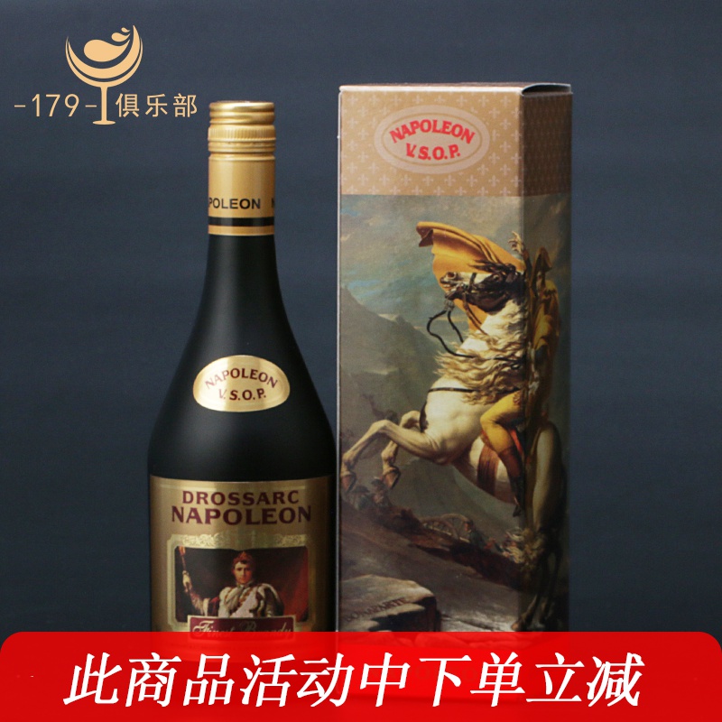 特价拿破仑vsop_洋酒 法国拿破仑大将军vsop白兰地 带盒drossarc