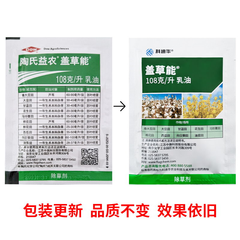 盖草能陶氏益农氟吡甲禾灵芦苇旱地除草剂50袋包邮禾本科杂草