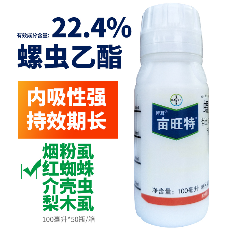 亩旺特 拜耳 22.4%螺虫乙酯烟