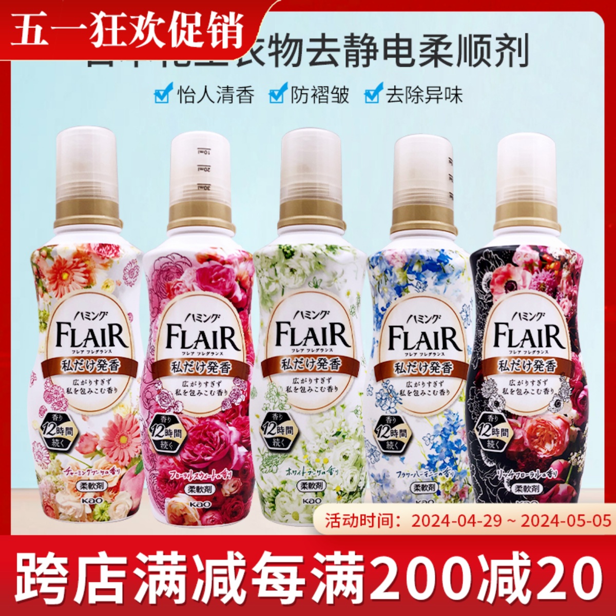 日本花王进口F衣物去静电除菌柔顺剂天然花香温和持久520ml