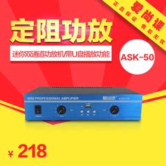 爱尚课 ASK-50迷你型双通道定阻功放机 背景音乐公共广播功放包邮