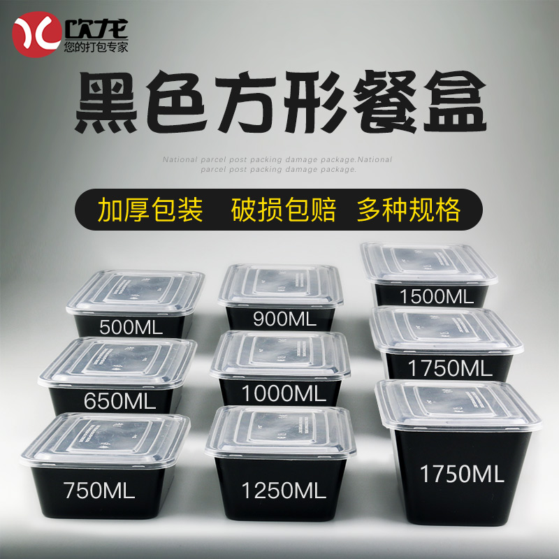 黑色长方形500/750ML一次性