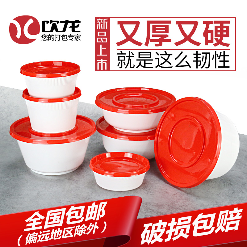 圆形一次性餐盒白底红盖塑料打包盒高档外卖快餐便当饭盒汤碗加厚