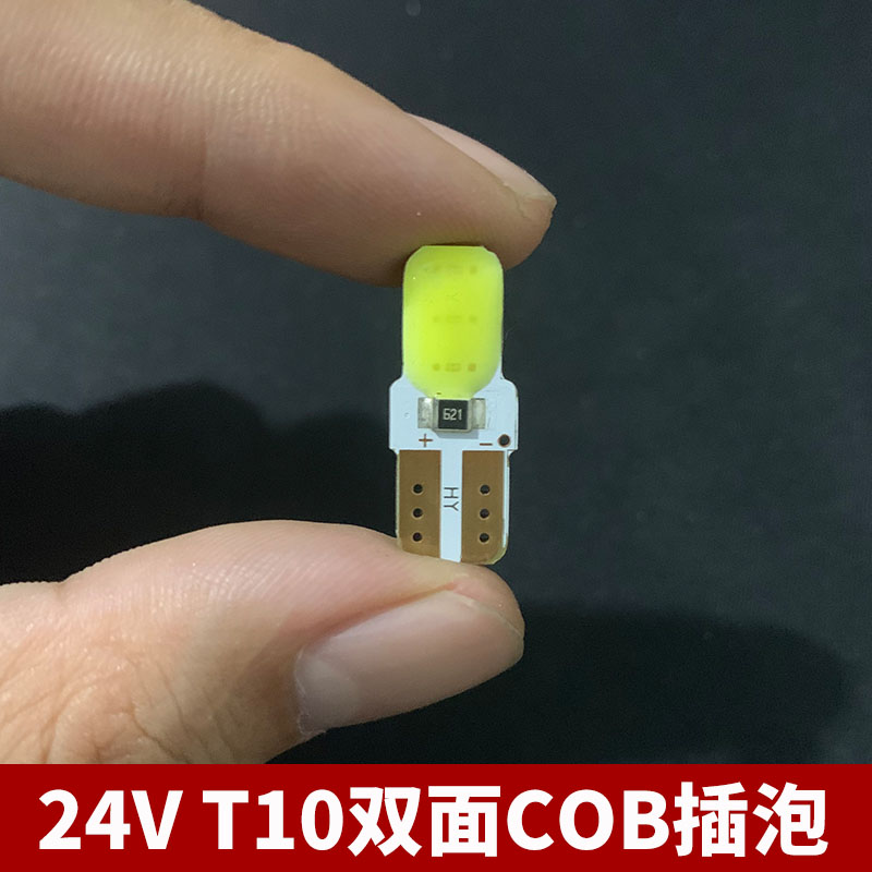 24v汽车货车led示宽灯插泡双面cob超亮白光示廓灯边灯灯泡