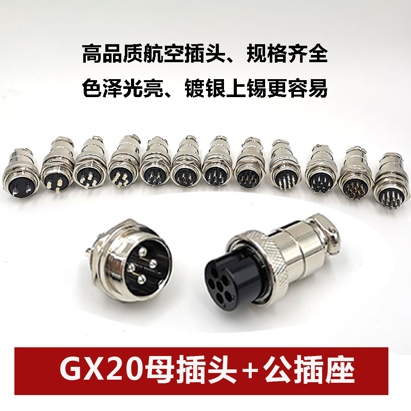 航空插头公母连接器GX20M2-3-4-5-6-7孔8针9P10-12-14-15芯螺母座