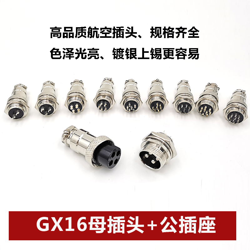 航空插头公母连接器GX16/16M2-3-4-5-6-7孔8针9P10芯焊接螺母座DF