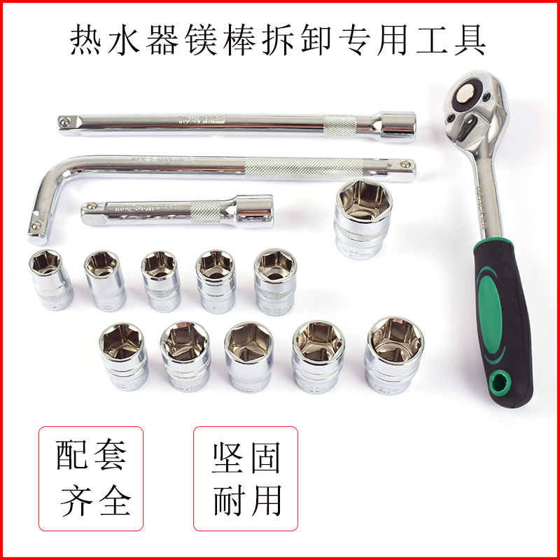 拆卸热水器镁棒专用套筒工具套1/2大飞棘轮快速扳手家电清洗工具