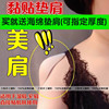 黏貼矽膠墊肩神器 環保無痕美肩溜肩窄肩 隱形可拆卸肩墊翹肩包郵 黏貼矽膠墊肩神器 環保無痕美肩溜肩窄肩 隱形可拆卸肩墊翹肩包郵