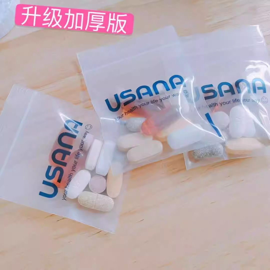 加厚药袋自封袋USANA优莎娜分装袋维生素袋子打包袋奶粉密封装