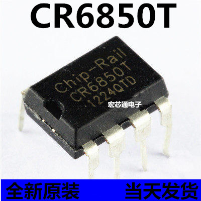 全新原装cr6850tcr6850线式开关电源芯片dip8集成电路ic