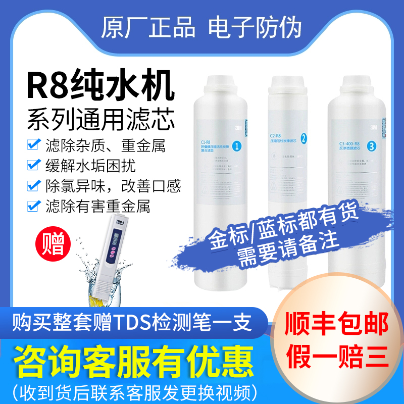 3M纯水机R8-CW净水器原装全套滤芯通用R8-39G R8-56G支持验证防伪|ruв категории кухонные приборы, чистой воды - от Buy2taobao.com для оказания профессиональной услуги покупки агента Taobao