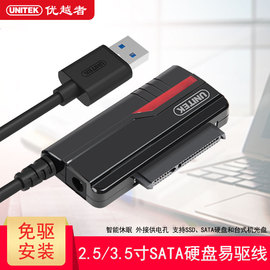 优越者sata转usb3.0易驱线2.5硬盘转接线usb硬盘2.5/3.5英寸台式机笔记本机械SSD固态硬盘光驱读取转接器线