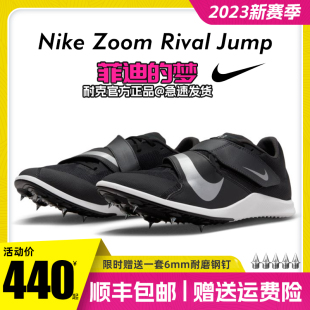 菲迪的梦 耐克跳远钉鞋跳鞋三级跳Nike Jump男比赛专用跳高撑杆跳